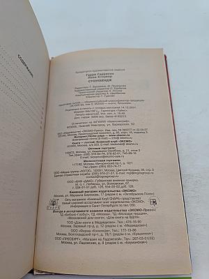 Стоунхендж