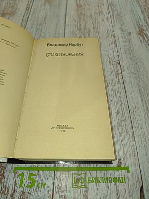 Стихотворения