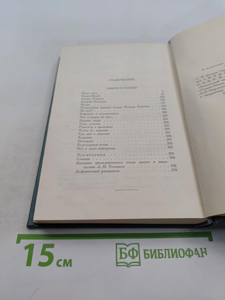Собрание сочинений в четырнадцати томах. Том четырнадцатый. Повести и рассказы (1903-1910)