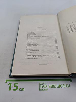 Собрание сочинений в четырнадцати томах. Том четырнадцатый. Повести и рассказы (1903-1910)