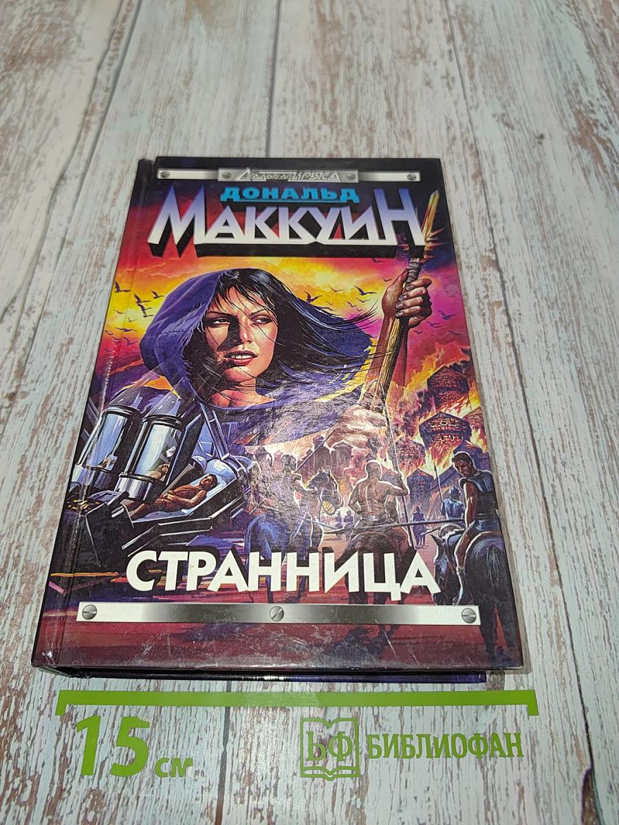 Странница