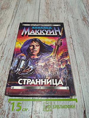 Странница
