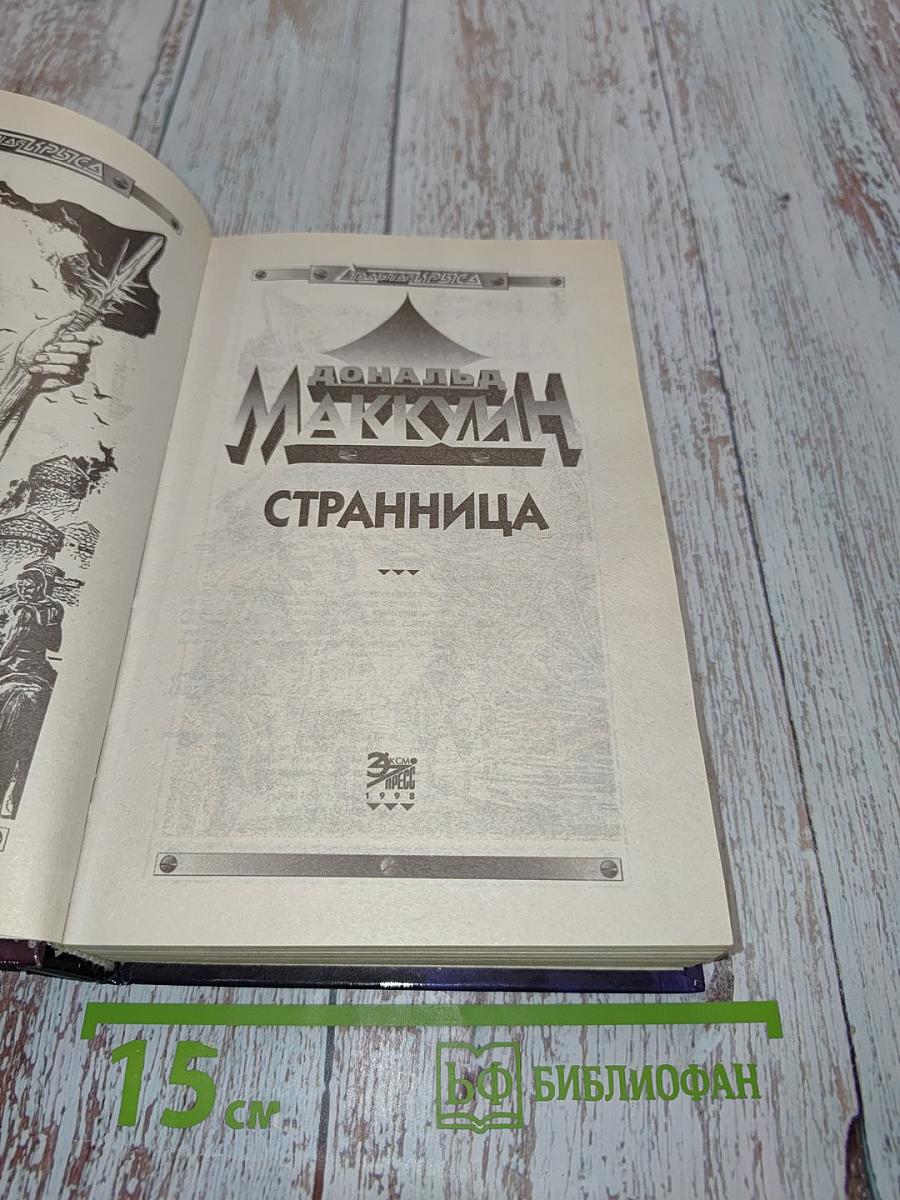 Странница