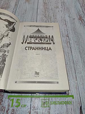 Странница
