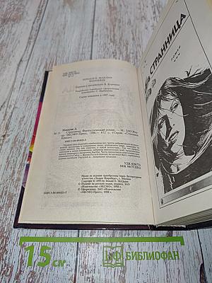 Странница