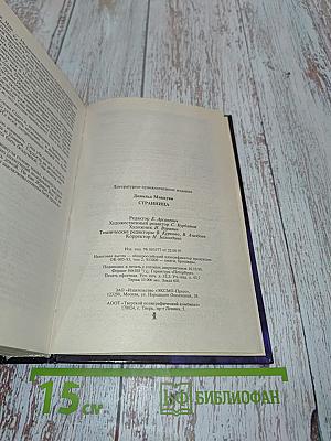 Странница