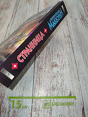 Странница