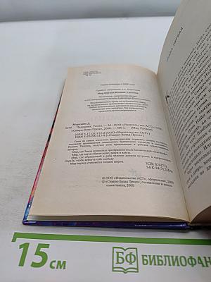 Мир Пауков. Паломник