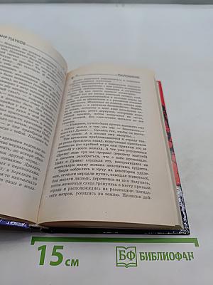 Мир Пауков. Паломник
