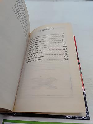 Мир Пауков. Паломник