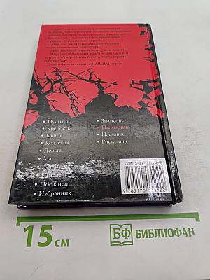 Мир Пауков. Паломник