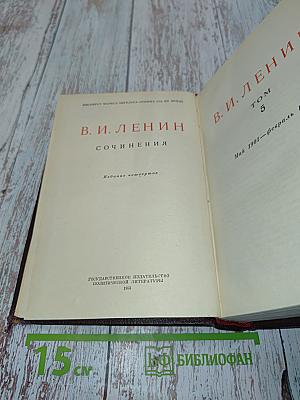 Сочинения. Том 5. Издание четвертое