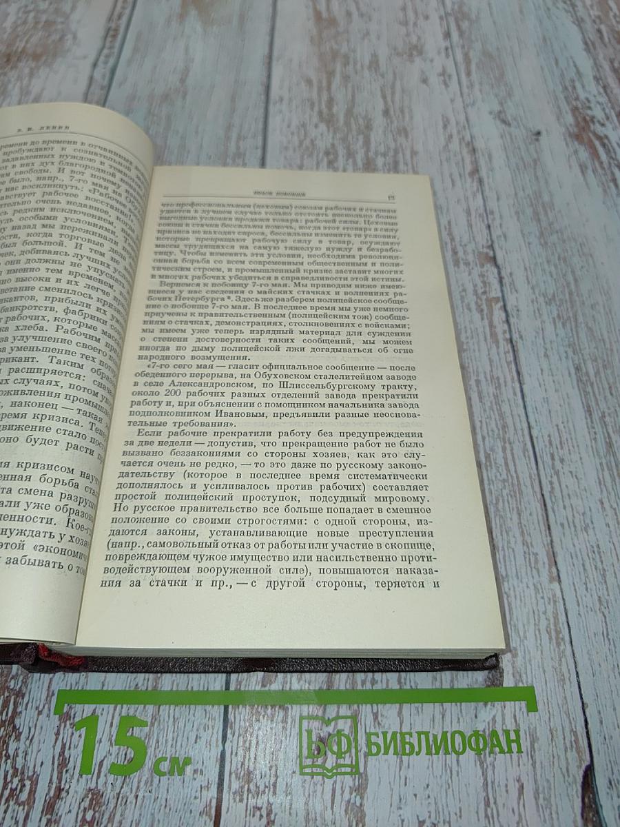 Сочинения. Том 5. Издание четвертое