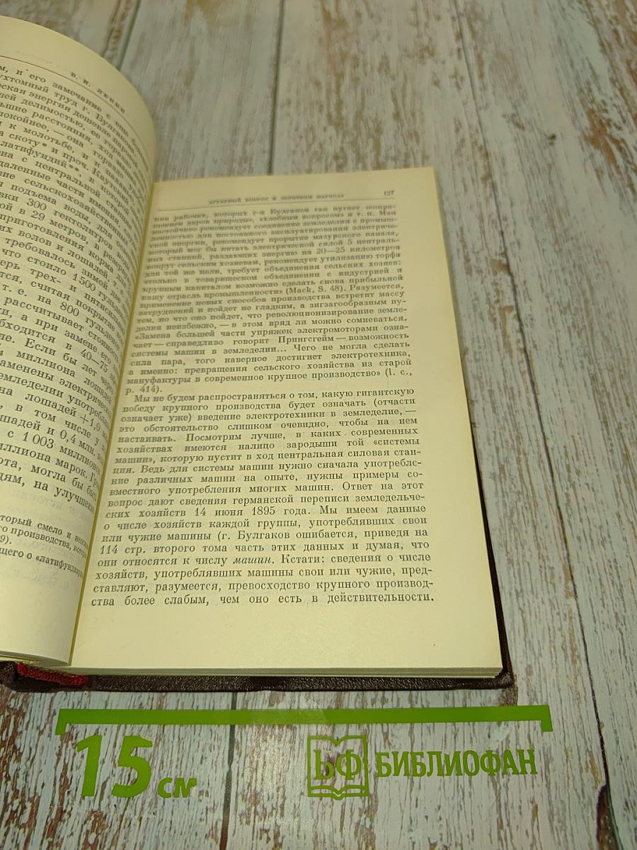 Сочинения. Том 5. Издание четвертое