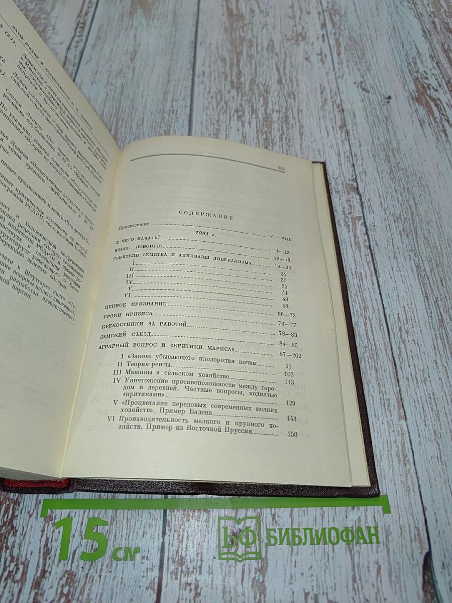 Сочинения. Том 5. Издание четвертое
