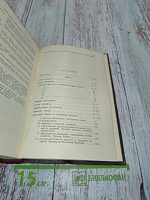 Сочинения. Том 5. Издание четвертое
