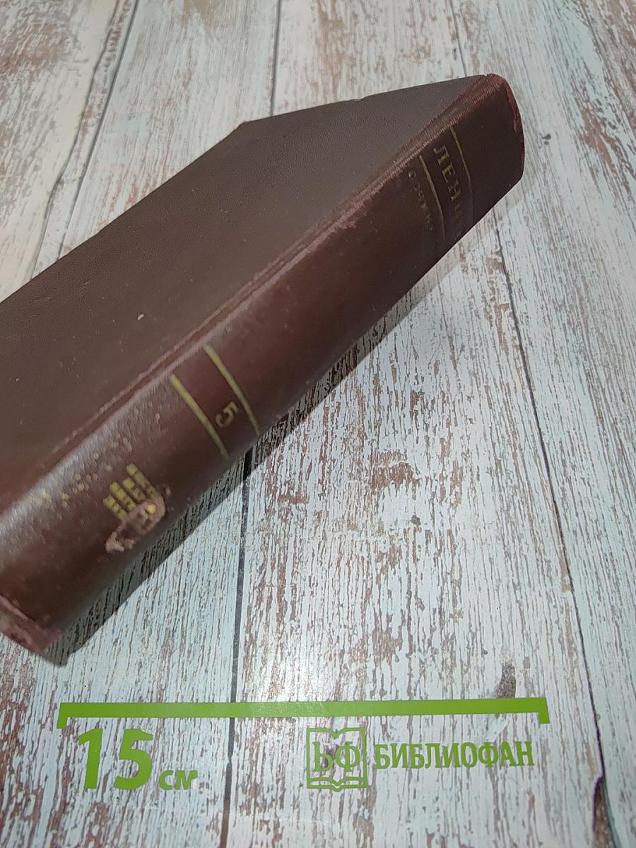 Сочинения. Том 5. Издание четвертое