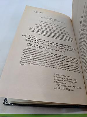 Стража Колдовского мира