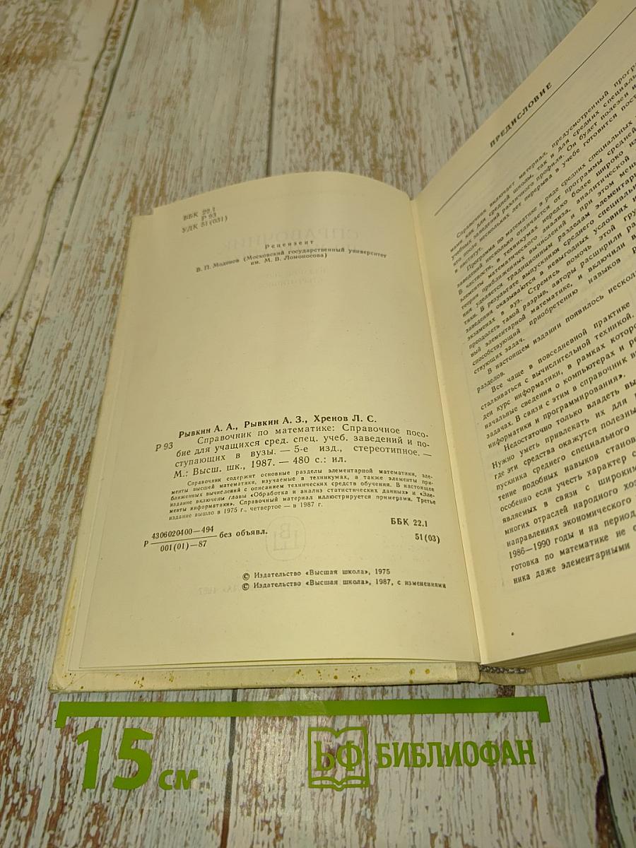 Справочник по математике