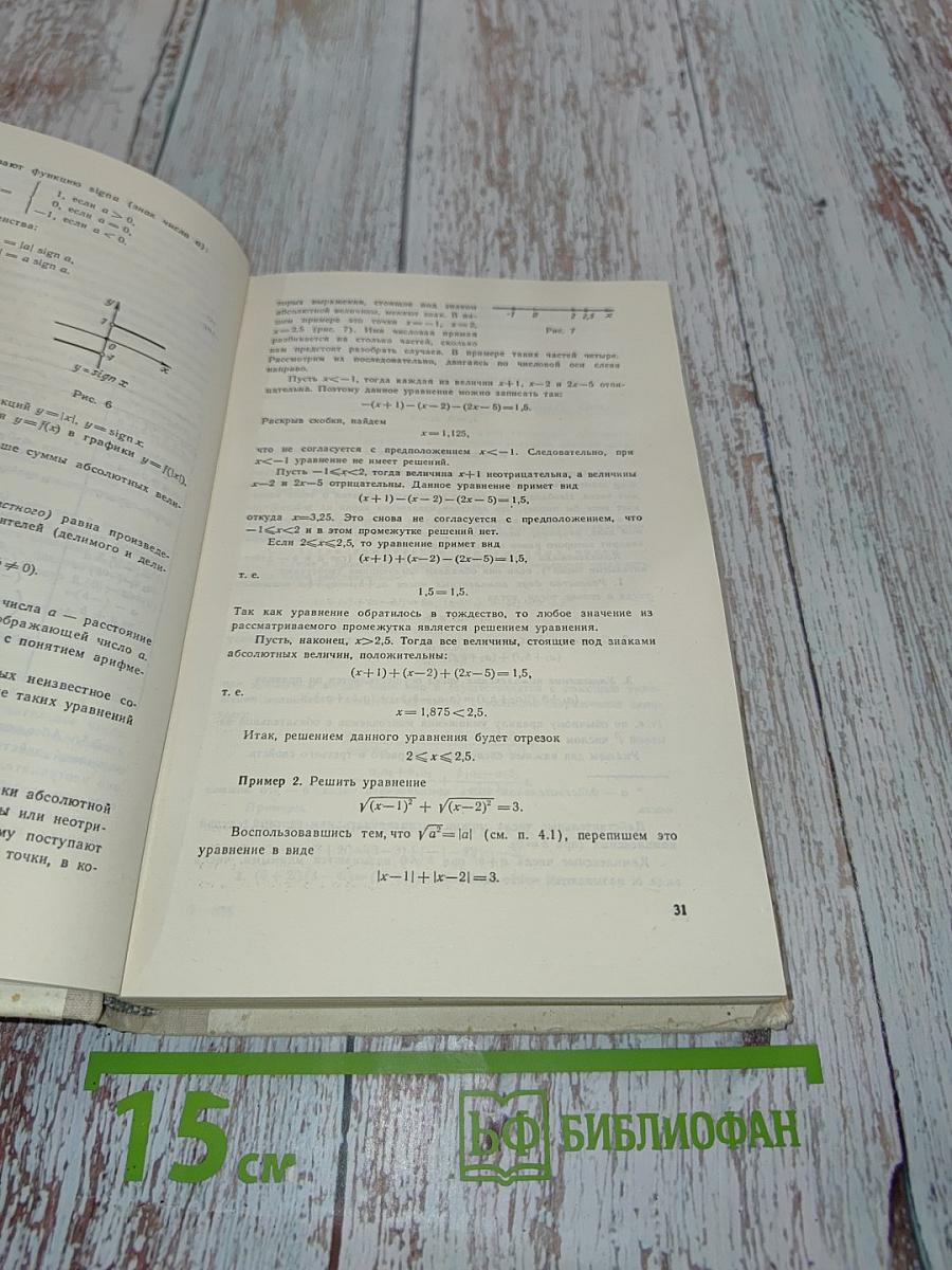 Справочник по математике
