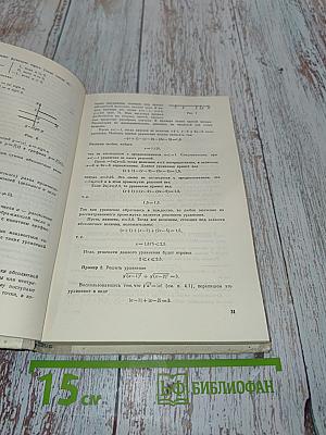 Справочник по математике