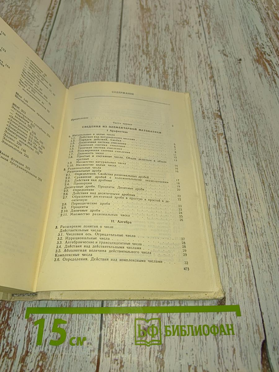 Справочник по математике