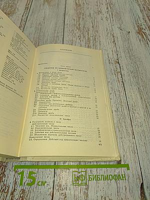 Справочник по математике