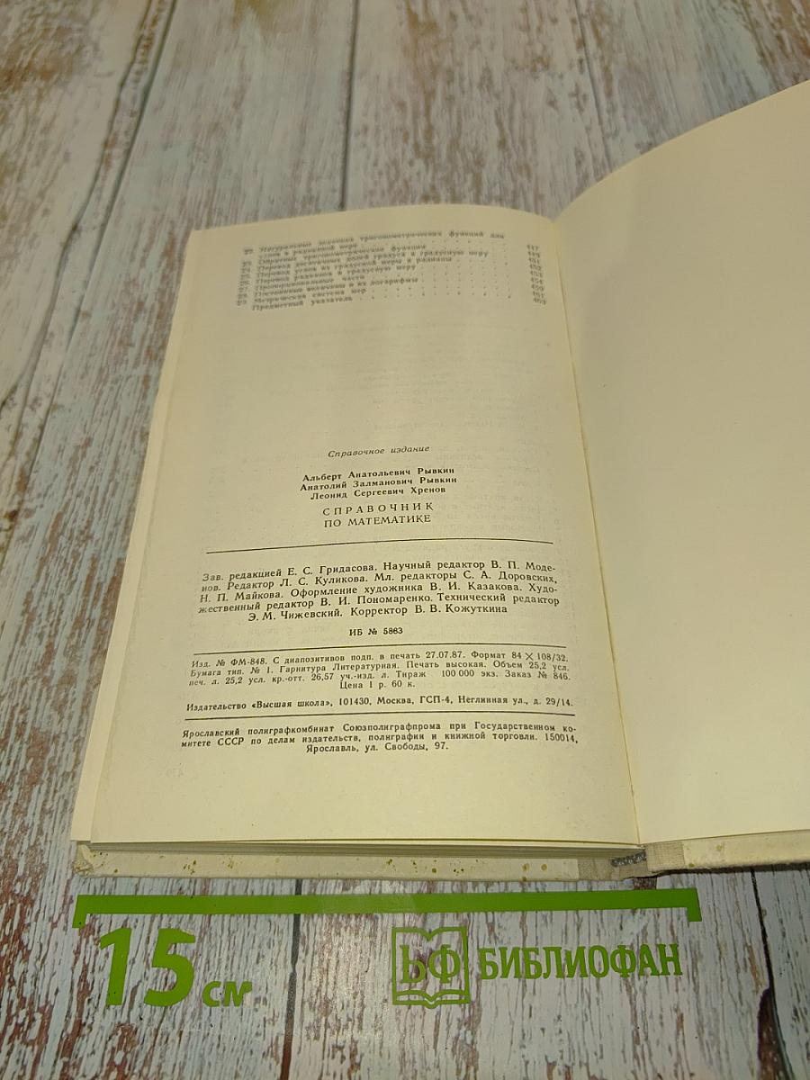 Справочник по математике
