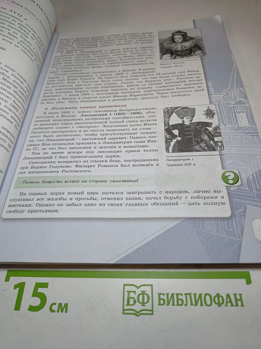 История России 7 класс Часть 2
