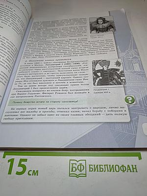 История России 7 класс Часть 2