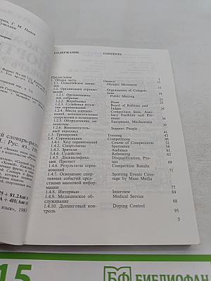 Русско-английский спортивный словарь-разговорник. Зимние виды спорта