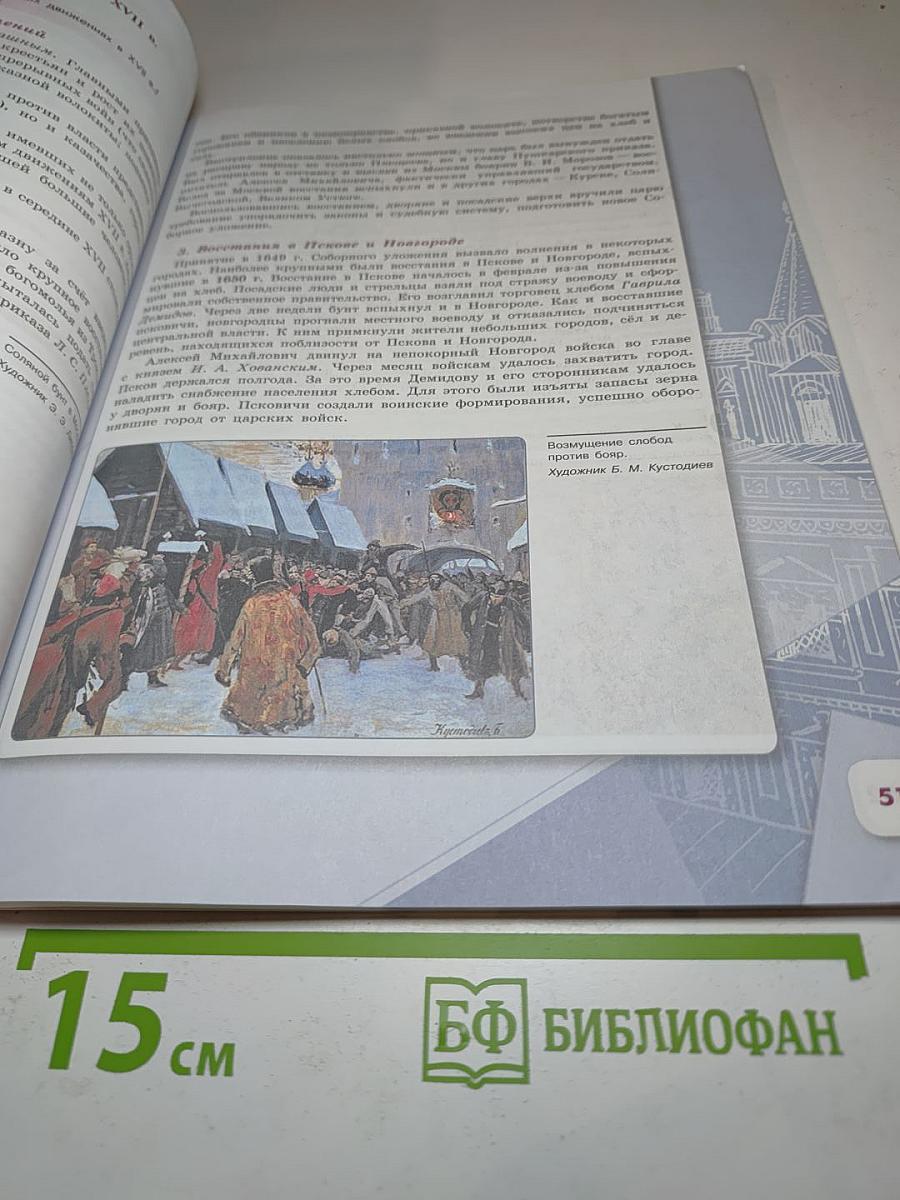 История России 7 класс Часть 2