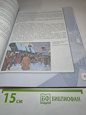 История России 7 класс Часть 2