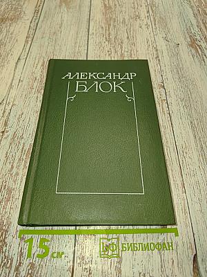 Собрание сочинений в шести томах. Том 4. Очерки. Статьи. Речи 1905-1921
