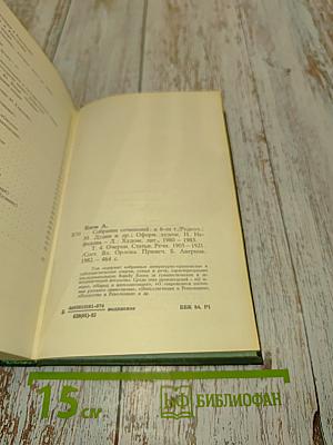 Собрание сочинений в шести томах. Том 4. Очерки. Статьи. Речи 1905-1921