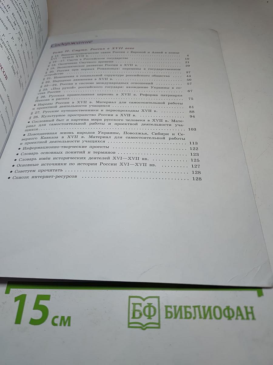 История России 7 класс Часть 2