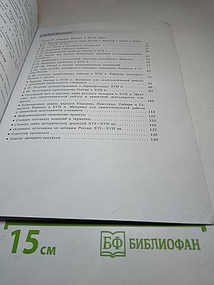 История России 7 класс Часть 2