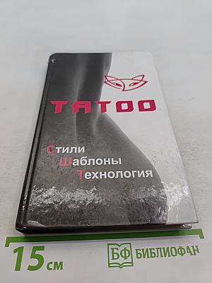 TATOO: стили, шаблоны, технология