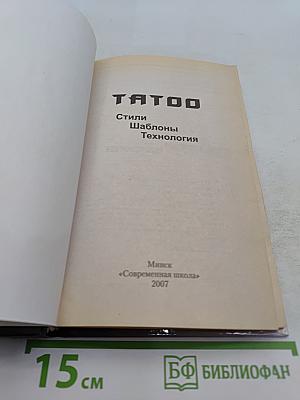 TATOO: стили, шаблоны, технология