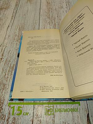 Избранник ворона