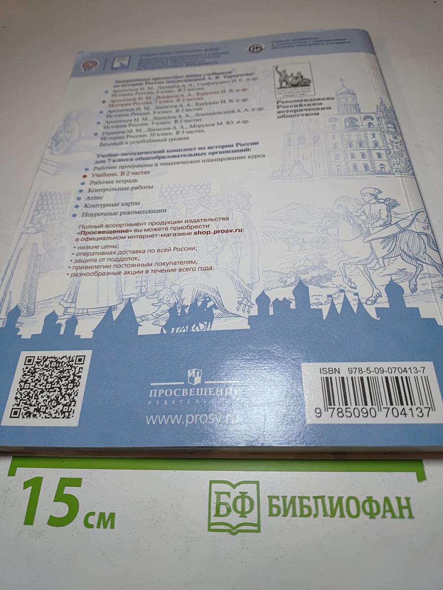 История России 7 класс Часть 2