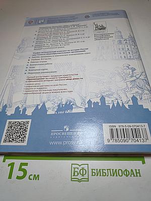 История России 7 класс Часть 2