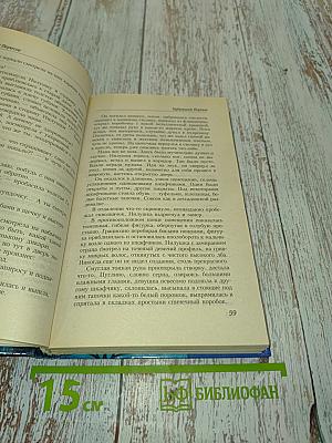 Избранник ворона