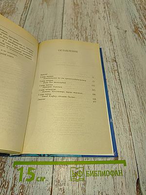 Избранник ворона