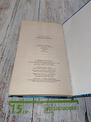 Избранник ворона