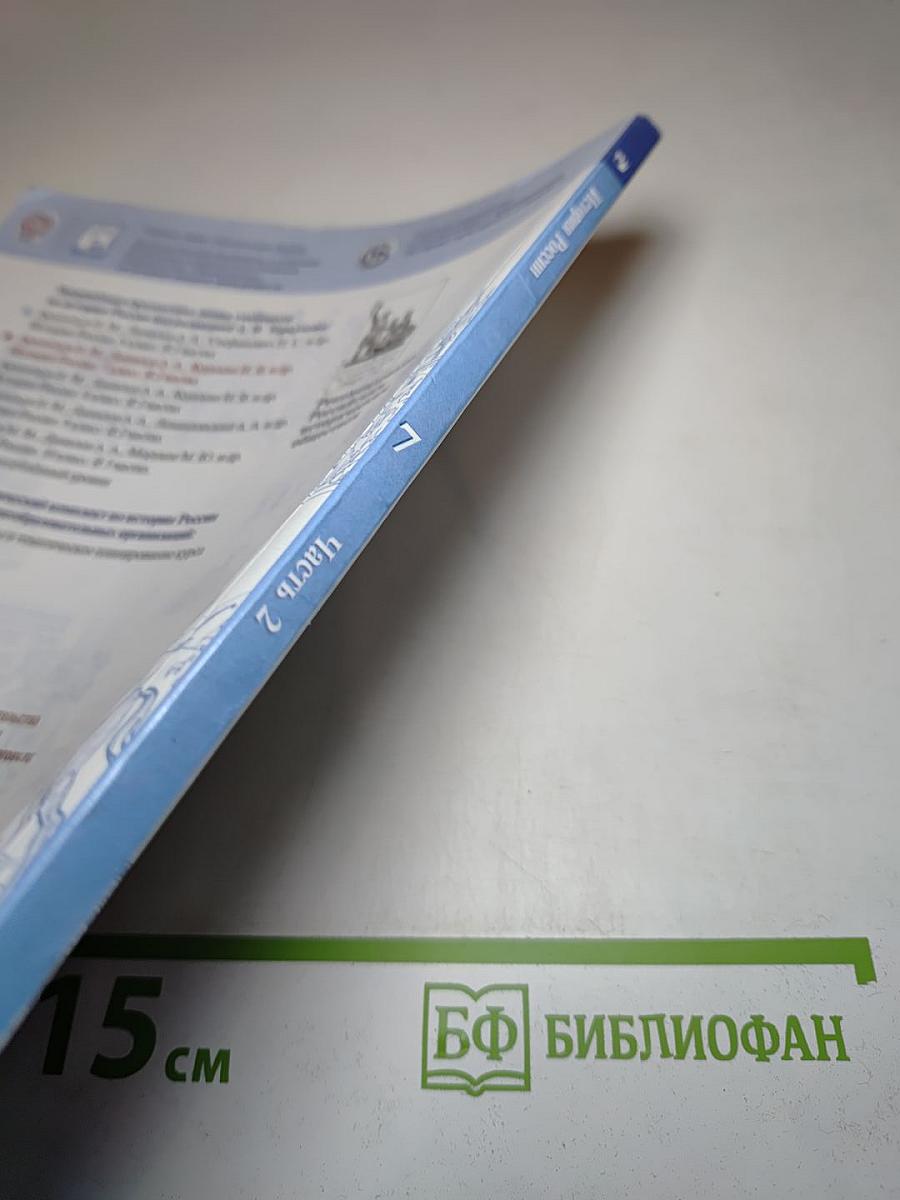 История России 7 класс Часть 2