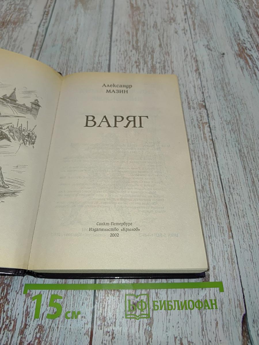 Варяг