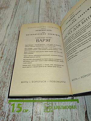 Варяг