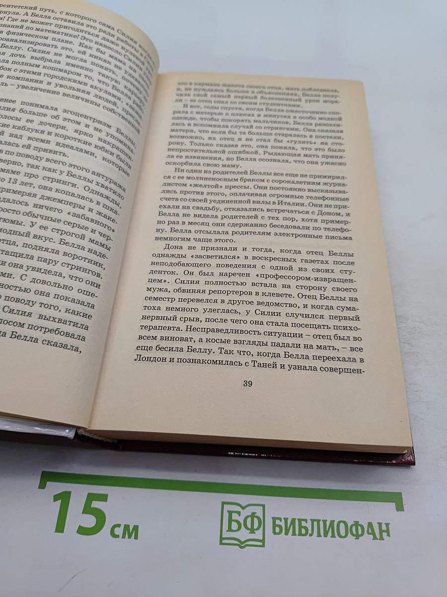 Трое в постели
