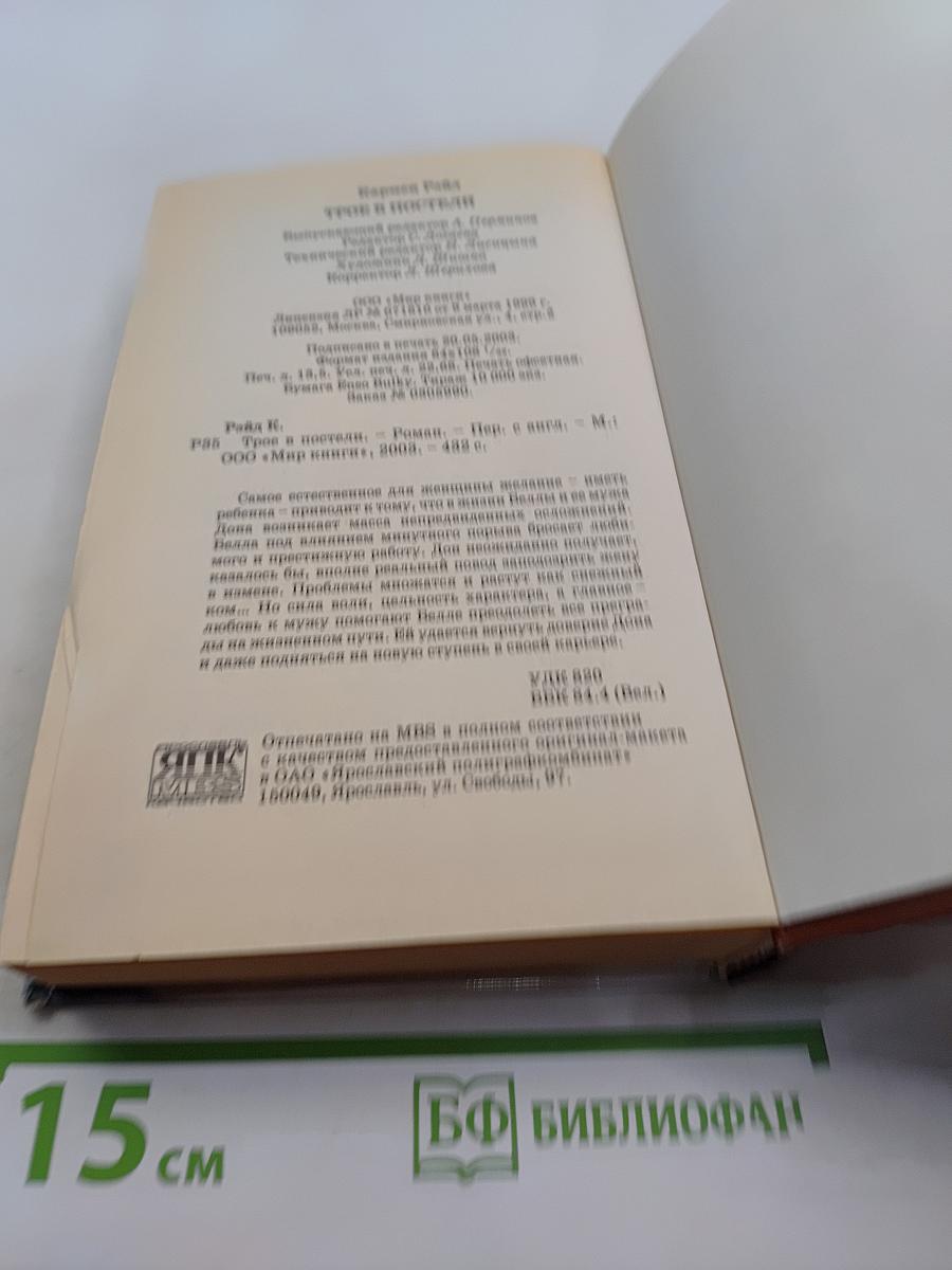 Трое в постели
